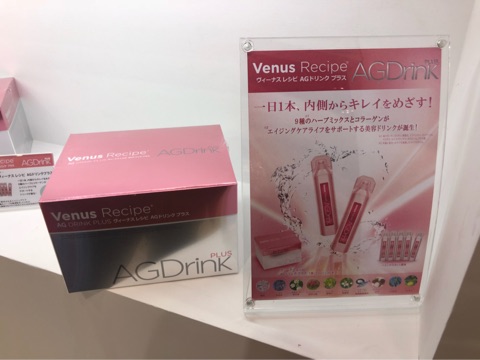 口コミ：国際化粧品展にご招待、新発売する「AG Drink PLUS」を6名様プレゼントの画像（8枚目）