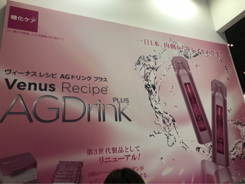 口コミ：国際化粧品展にご招待、新発売する「AG Drink PLUS」を6名様プレゼントの画像（7枚目）