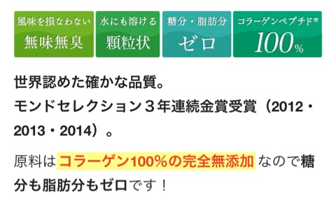 口コミ：コラーゲンを食べてみる…‼︎の画像（5枚目）