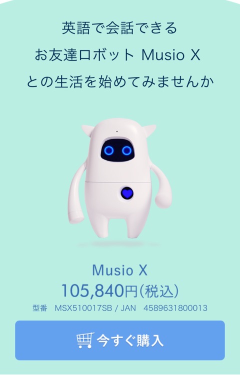 口コミ：英語学習に最適なAI(人工知能)搭載のお友達ロボット「Musio X」の画像（6枚目）