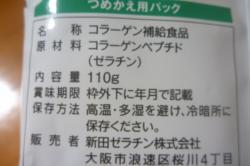 口コミ：コラーゲンペプチド100％(*^▽^*)継続しやすく期待大！【ニッタバイオラボ　コラゲネイド】の画像（2枚目）