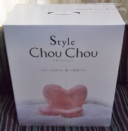 口コミ：
  癒されながらやさしく姿勢をサポートできる #StyleChouChou #スタイルシュシュ
の画像（1枚目）