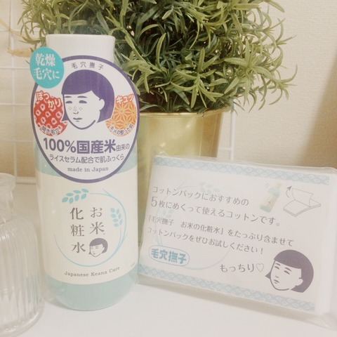 口コミ：石澤研究所♡毛穴撫子♡お米の化粧水の画像（3枚目）
