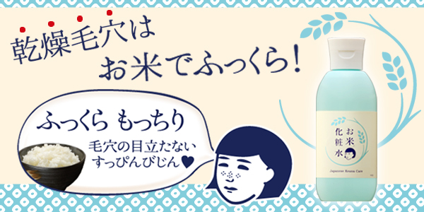 口コミ：100％国産米由来のライスセラム配合でお肌しっとり♡毛穴撫子　お米の化粧水の画像（2枚目）