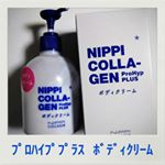 親子でボディクリームを兼用したいと思ったので、ニッピコラーゲンの「プロハイププラス ボディクリーム」を洗面所に置くことにしました(*^^*)ニッピコラーゲンでは“塗るコラーゲン”と呼んでいるようです…のInstagram画像