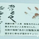２４K純金メッキのあさくさ福猫太郎の豆お守り。全12種類の開運豆お守りは非売品でグッズを買ったら貰えるみたい。#あさくさ福猫太郎 #monipla #あさくさ福猫太郎ショップファンサイ…のInstagram画像