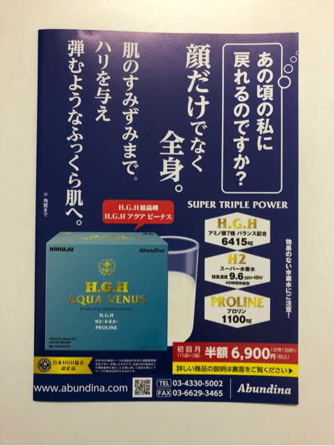 口コミ：不老不死も夢じゃない⁉︎水素パウダーSA！の画像（6枚目）