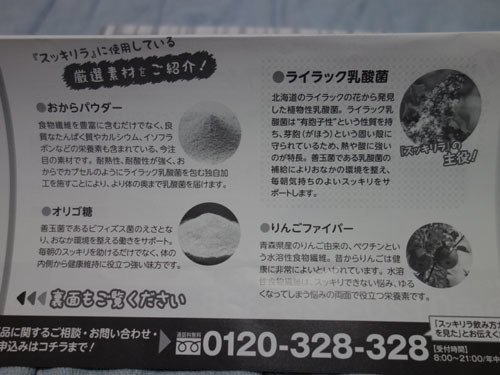 口コミ：北海道生まれの乳酸菌 スッキリラ＠フレージュの画像（2枚目）