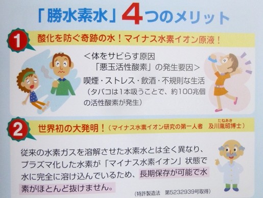 口コミ：マイナス水素イオン原液　勝水素水の画像（3枚目）