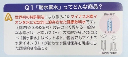 口コミ：マイナス水素イオン原液　勝水素水の画像（2枚目）