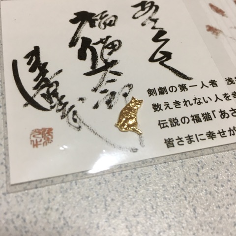 口コミ：「あさくさ福猫太郎」開運　純金メッキ　豆お守りの画像（3枚目）