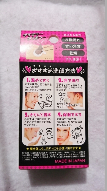 口コミ：§　NEW♥3月1日発売　　#毛穴しらず洗顔石鹸　新商品　§の画像（4枚目）