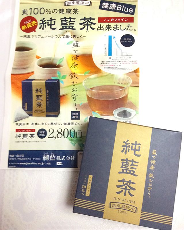 口コミ投稿：純藍茶の感想です🎵『純藍茶』は、国産タデ藍の葉と茎のみを使用した１００％藍の健康…