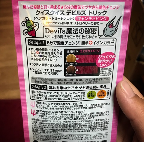 口コミ：カラートリートメント【クイスクイス デビルズトリック キャンディピンク】を使用させて頂きました！の画像（2枚目）