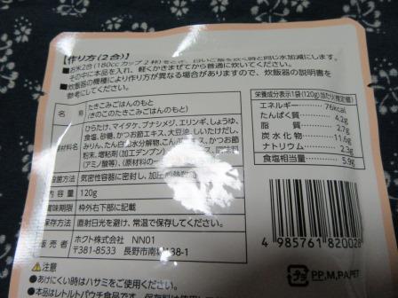 口コミ：ホクト株式会社「きのこの炊き込みご飯の素（2合用）」の画像（2枚目）