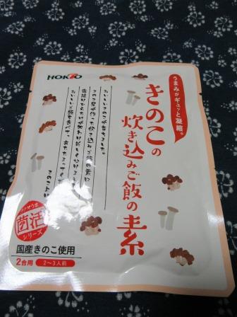 口コミ：ホクト株式会社「きのこの炊き込みご飯の素（2合用）」の画像（1枚目）