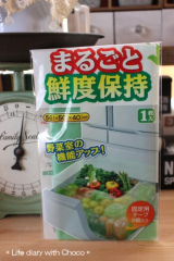 口コミ記事「冷蔵庫の野菜室の機能UP！『まるごと鮮度保持』」の画像