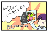 口コミ記事「めっちゃぜいたくフルーツ青汁レポート！」の画像