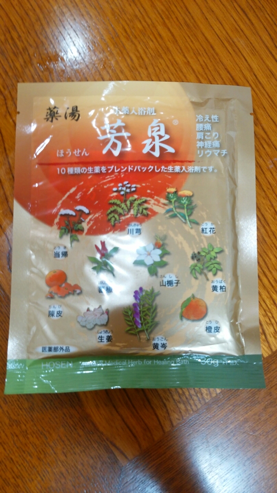 口コミ：薬湯で、ぽかぽか♡薬湯 芳泉（マイルドタイプ）の画像（1枚目）