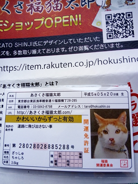 口コミ：あさくさ福猫太郎　の画像（3枚目）