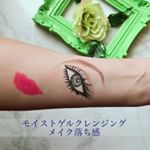 ・・・おはようございます(*´∇`*)♪.*:･'ﾟ.・🌈リ・ダーマラボ🌈【モイストゲル クレンジング】・メイクオフ Movie💄落ちにくいアイラインも口紅もあっと…のInstagram画像