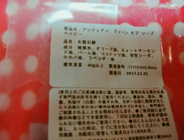 口コミ：赤ちゃんも安心して使える石鹸『Baby』の画像（2枚目）