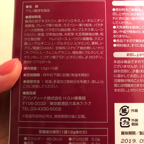 口コミ：H.G.Hレスベラトロールを飲んでみた件の画像（2枚目）