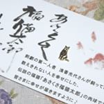 浅草の開運グッズ「あさくさ福猫太郎」の豆お守りが届きました♪ 「あさくさ福猫太郎」とは、浅草の女剣劇の第一人者である浅香光代さんが、傷だらけの野良猫を助けたことにより飼い始めてからというもの幸福が次か…のInstagram画像