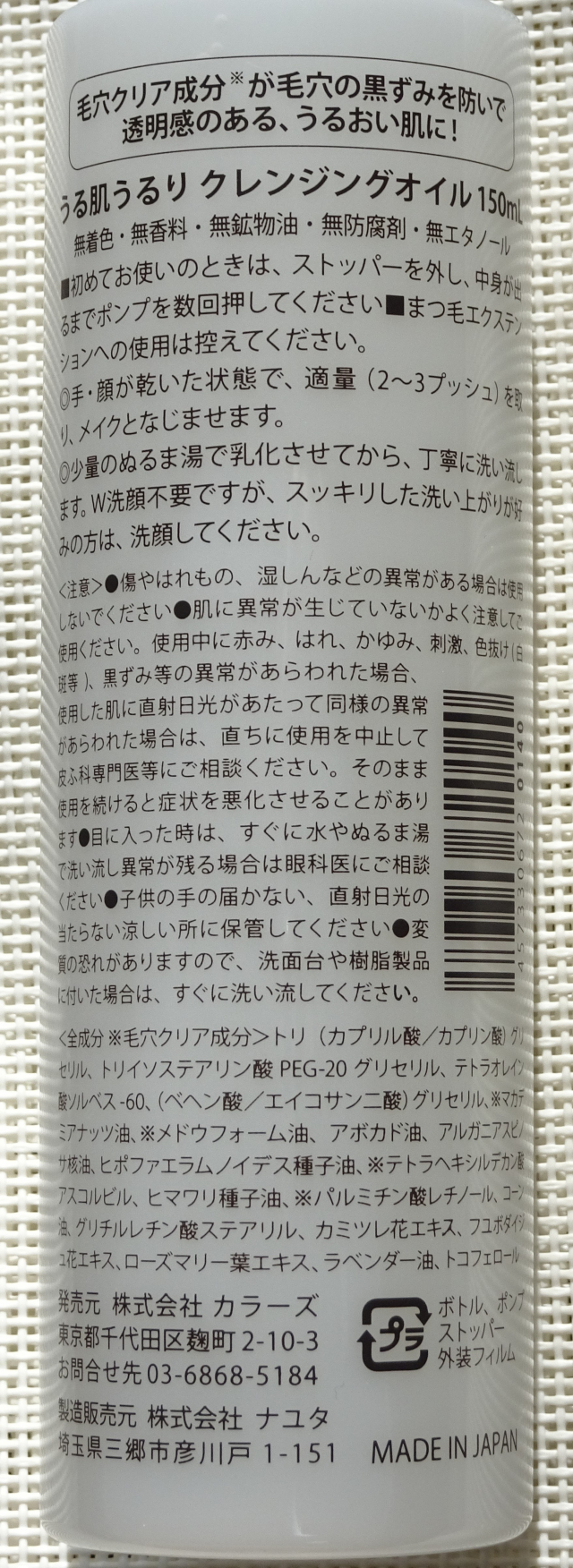 口コミ：毛穴つるん♪濃いメイクもスルりオフ｜うる肌うるり クレンジングオイルの画像（2枚目）