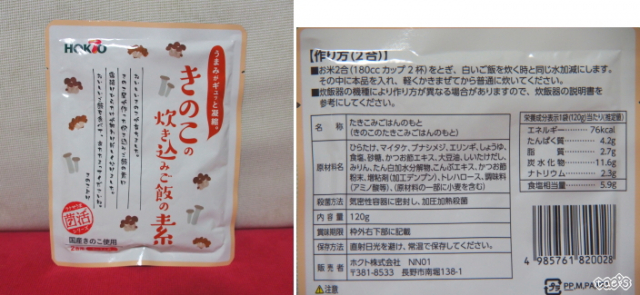 口コミ：☆　ホクト株式会社さん　ほかほかごはんがおいしい季節♬  きのこの炊き込みご飯の素 で こんなアレンジ♬の画像（1枚目）