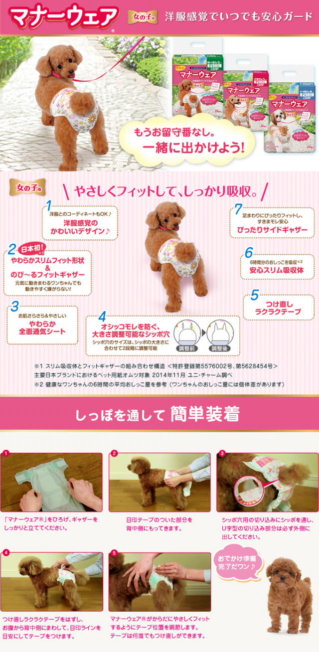 口コミ：ユニチャーム　ペット用　マナーウェア　女の子用の画像（1枚目）