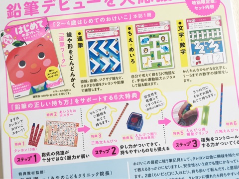 口コミ：「2~4歳　はじめてのおけいこ　特別限定版」おためしの画像（2枚目）