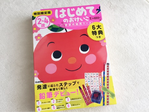 口コミ：「2~4歳　はじめてのおけいこ　特別限定版」おためしの画像（1枚目）