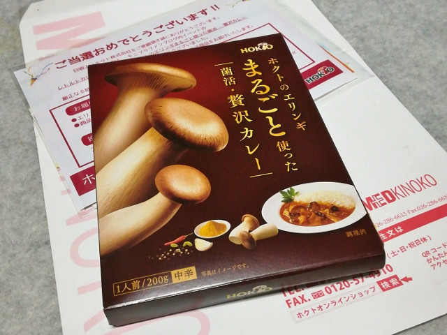 口コミ：
  ホクト株式会社　ホクトのエリンギまるごと使った菌活・贅沢カレー
の画像（1枚目）