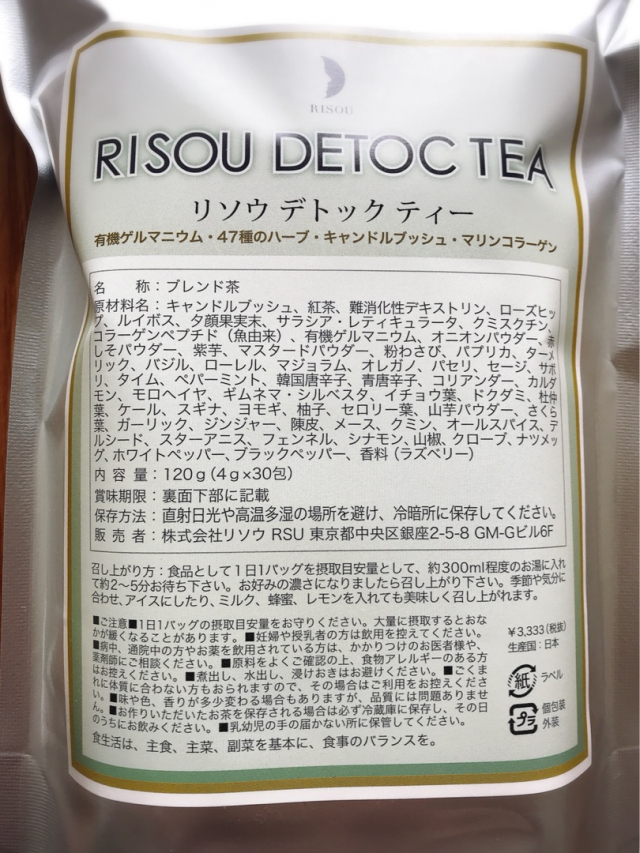 口コミ：ヤバイくらい効果あり！しかも美味しい♪ 毎日1杯で身体環境サポート『リソウデトックティー』の画像（2枚目）