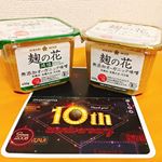 🎊🎊🎊モニプラファンブログ10周年おめでとう🎉ございます🎊🎊これからもよろしくお願い致します✨みなさんの顔いり手書きメッセージ入りのポストカード嬉しいです😃💕ひかり味噌さんの麹の花と麹の花…のInstagram画像
