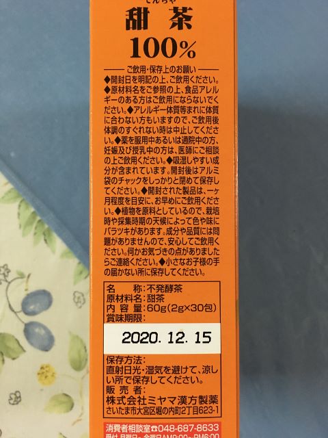 口コミ：ミヤマ漢方製薬さんの『甜茶100％』の画像（2枚目）