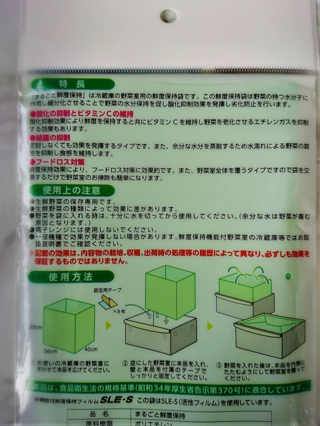 口コミ：冷蔵庫野菜室の機能アップ！　まるごと鮮度保持の画像（2枚目）