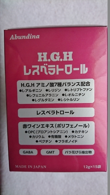 口コミ：§　美容・健康・長寿★H.G.H レスベラトロール　§の画像（3枚目）