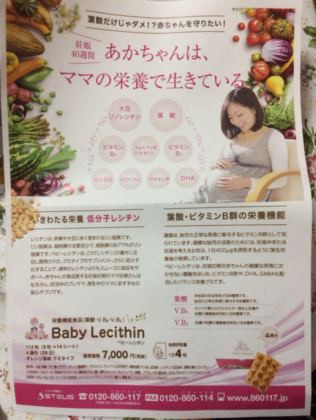 口コミ：★ BabyLecithin ベビーレシチン 葉酸+レシチン+ビタミングミ ★の画像（1枚目）