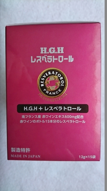 口コミ：§　美容・健康・長寿★H.G.H レスベラトロール　§の画像（4枚目）