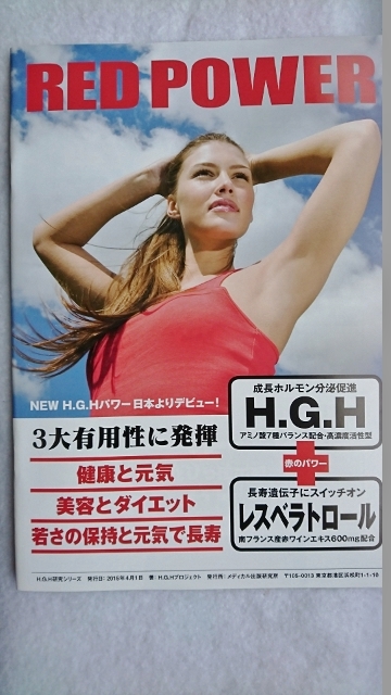 口コミ：§　美容・健康・長寿★H.G.H レスベラトロール　§の画像（10枚目）