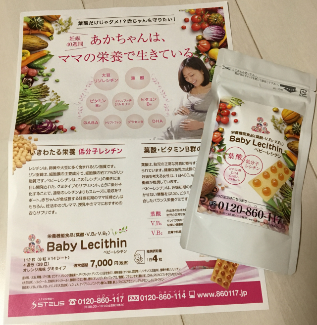 口コミ：BabyLecithin ベビーレシチンの画像（1枚目）