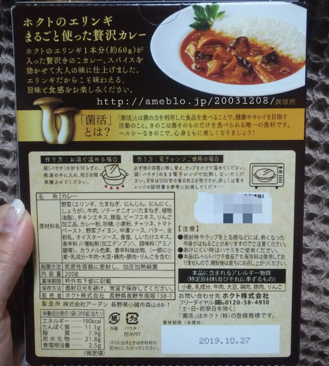 口コミ：ホクトのエリンギまるごと使った菌活・贅沢カレーの画像（2枚目）