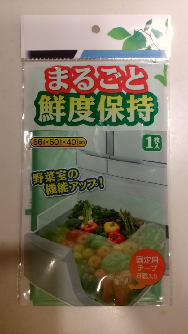 口コミ：野菜室が機能アップ！『まるごと鮮度保持』の画像（1枚目）