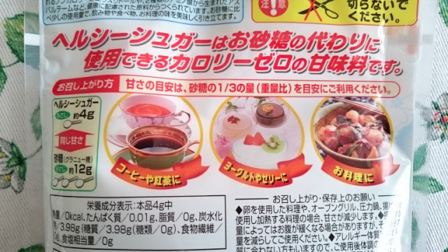 口コミ：カロリーゼロの甘味料ヘルシーシュガーの画像（2枚目）