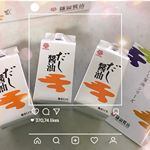 #だし醤油#鎌田醤油#和食調味料#だし#濃口醤油#和食#毎日のお料理ちょくちょく使ってます。モニターさせてもらえて嬉しいです♡冷奴にもおひたしにも。…のInstagram画像