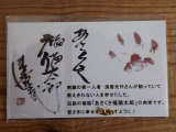 口コミ記事「あさくさ福猫太郎豆お守り」の画像