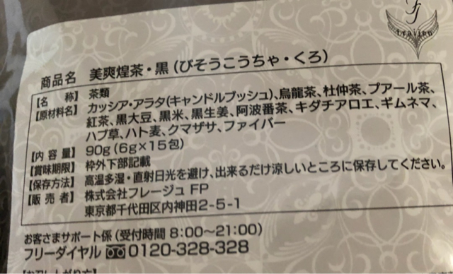 口コミ：無理なく自然にお通じあり♡美爽煌茶・黒の画像（9枚目）