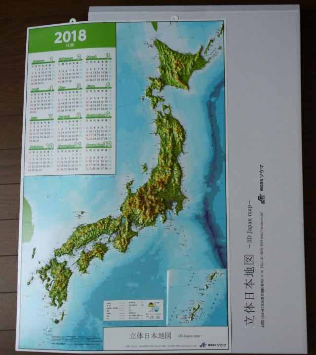 口コミ：☆立体日本地図☆の画像（1枚目）